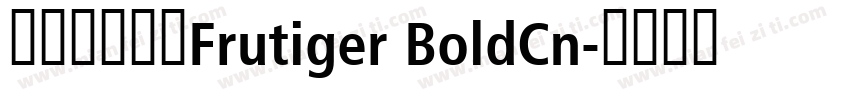 方太梦想宋中Frutiger BoldCn字体转换